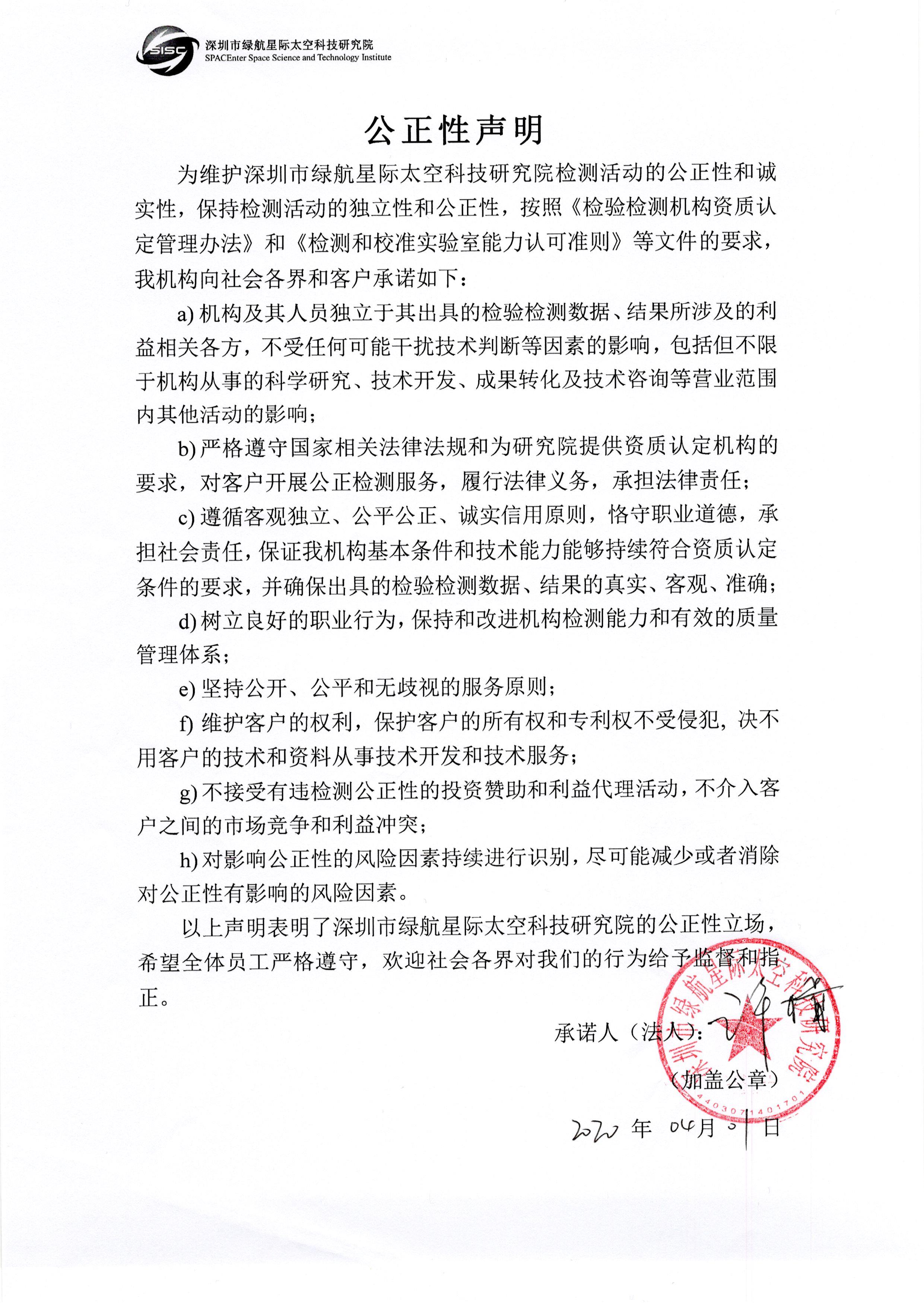 公正性声明2020.4.jpg